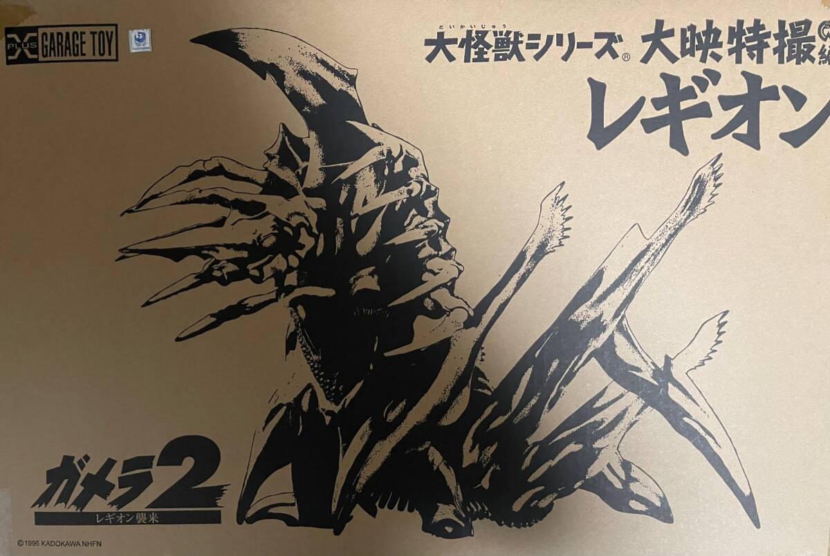 10370円 大怪獣シリーズ 大映特撮編 レギオン ガメラ2 1996 10370円 大怪獣シリーズ 大映特撮編 レギオン ガメラ2 1996