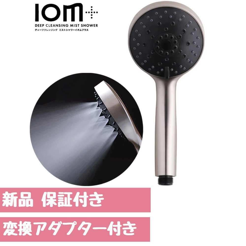 クレイツ シャワーヘッド 節水 ミストシャワー イオムプラス CIMSH-X06N シルバー KK9N0D18P