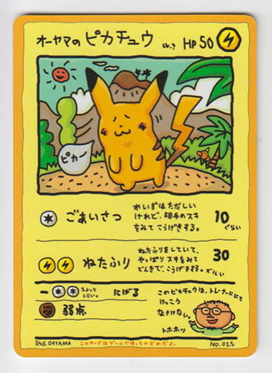 ポケモンカード　オーヤマのピカチュウ　拡張シート 第3弾(緑版)