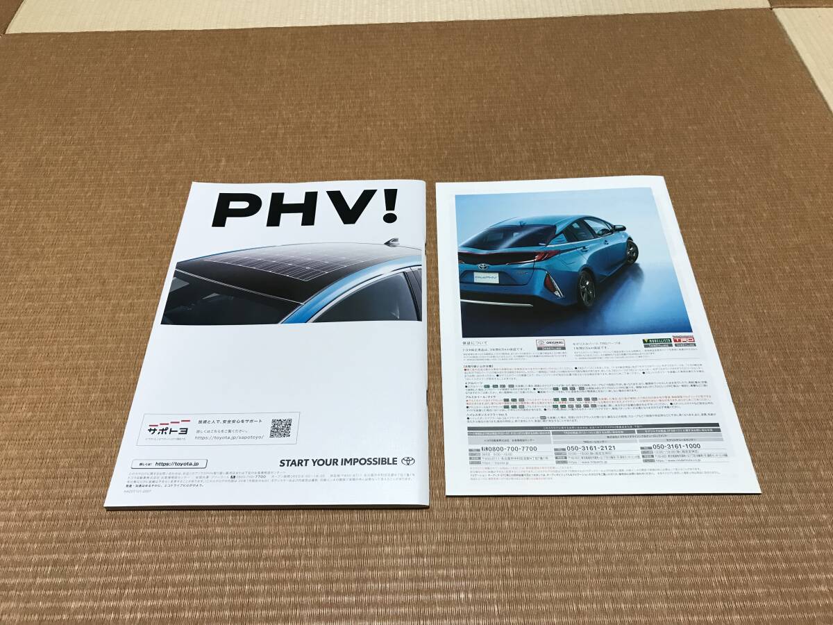 トヨタ プリウスPHV 本カタログ 2020年7月版 アクセサリーカタログ 2020年7月版 新品セット GR記載有