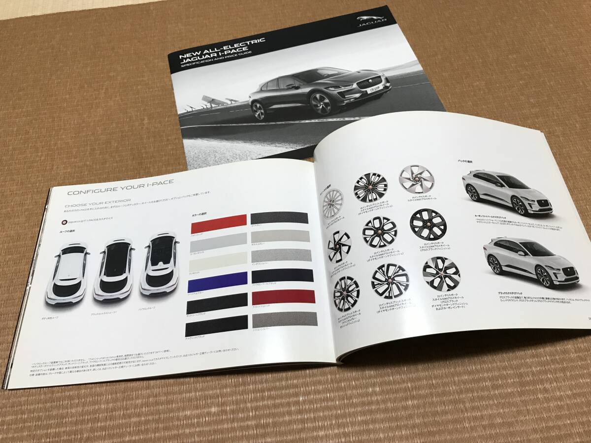 ジャガー Iペース Iペイス I-PACE 厚口版 本カタログ 2018年2月版 諸元・装備・オプション・価格カタログ 2019年4月版 新品セット_画像8