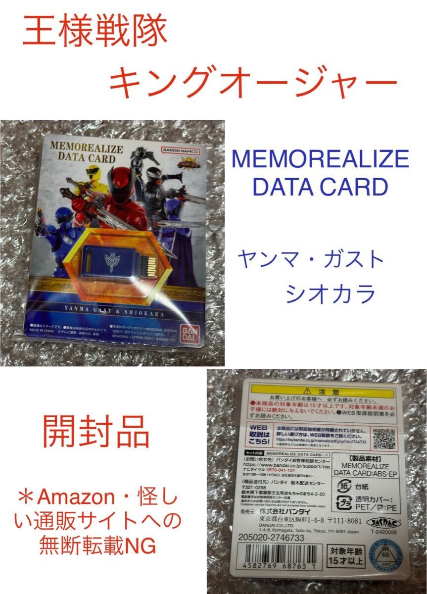 王様戦隊キングオージャー MEMOREALIZE DATA よし CARD ヤンマ 王様戦隊キングオージャー MEMOREALIZE DATA よし CARD ヤンマ