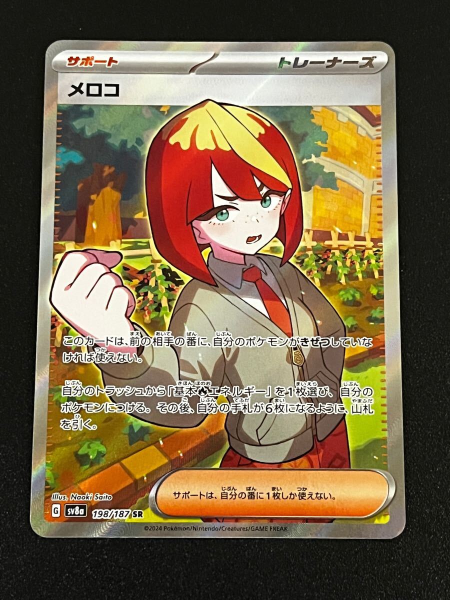 ポケモンカード メロコ SR sv8a テラスタルフェスex(シングル ポケモンカード メロコ SR sv8a テラスタルフェスex(シングル