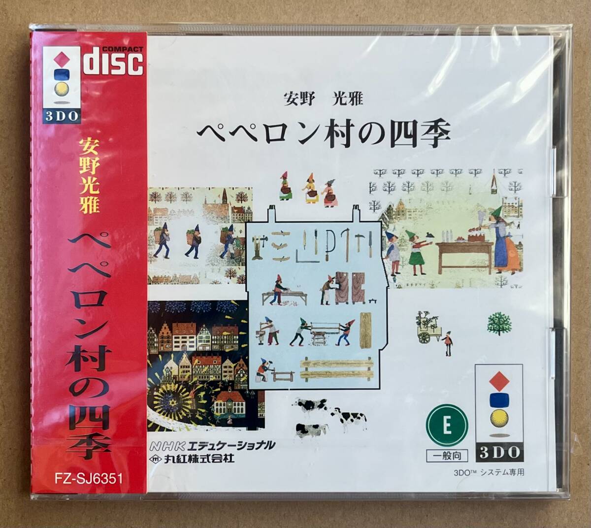新品・未開封☆ペペロン村の四季・安野 光雅☆3DO FZ-SJ6351