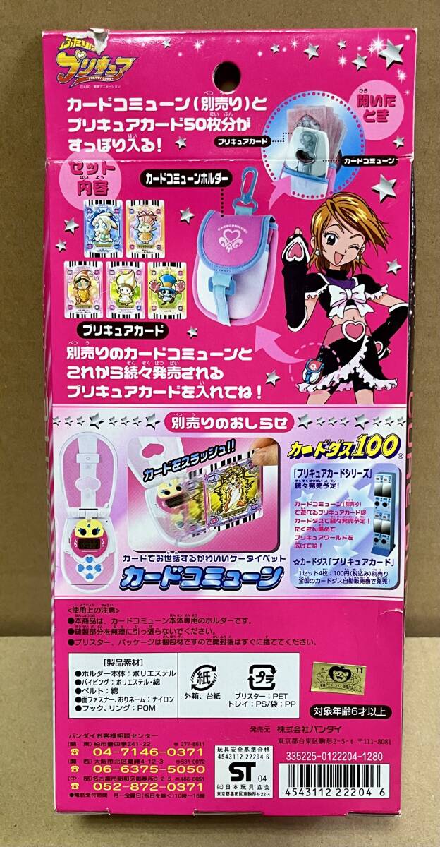 新品・未開封☆カードコミューンホルダー☆ふたりはプリキュア 新品・未開封☆カードコミューンホルダー☆ふたりはプリキュア
