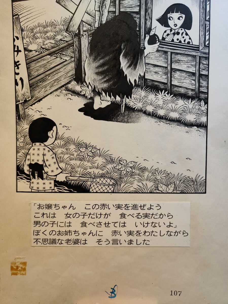 HH002 日野日出志直筆原画 叙情怪奇シリーズ④「赤い実のなる HH002 日野日出志直筆原画 叙情怪奇シリーズ④「赤い実のなる