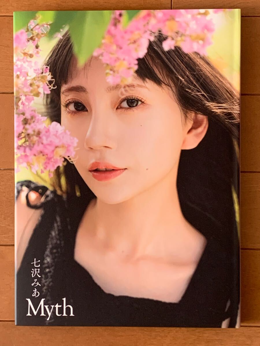 新品 直筆サイン入り 七沢みあ 写真集 Myth 七沢みあ写真展 新品 直筆サイン入り 七沢みあ 写真集 Myth 七沢みあ写真展