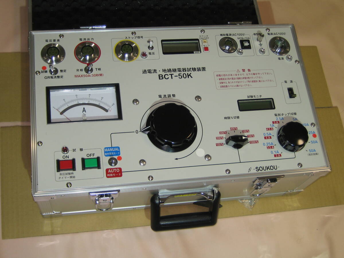 SOUKOU- 双興電機 過電流継電器(OCR)試験装置 BCT50K 中古品 SOUKOU- 双興電機 過電流継電器(OCR)試験装置 BCT50K 中古品