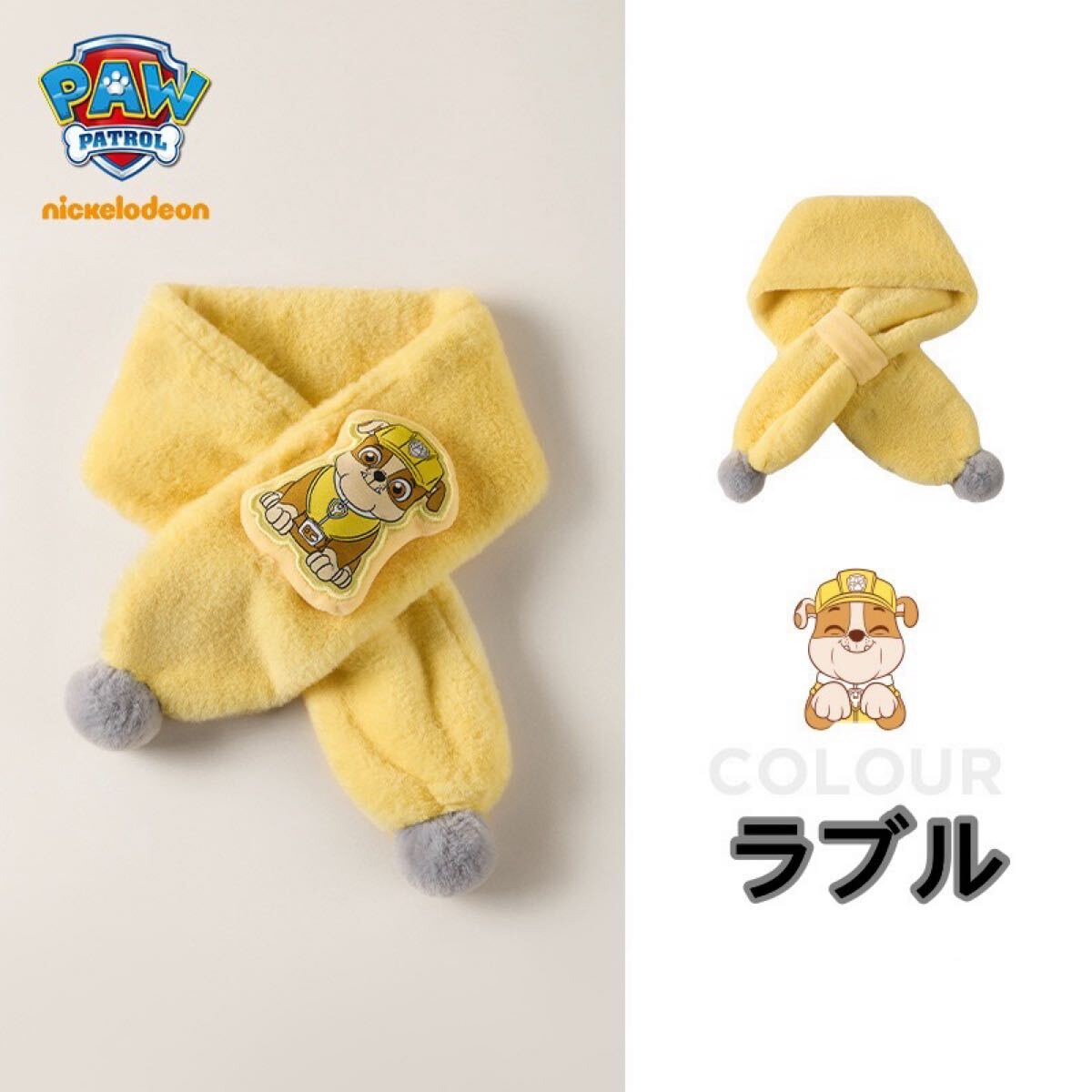 新品パウパトロール　子供マフラー　長さ73センチ　ラブル