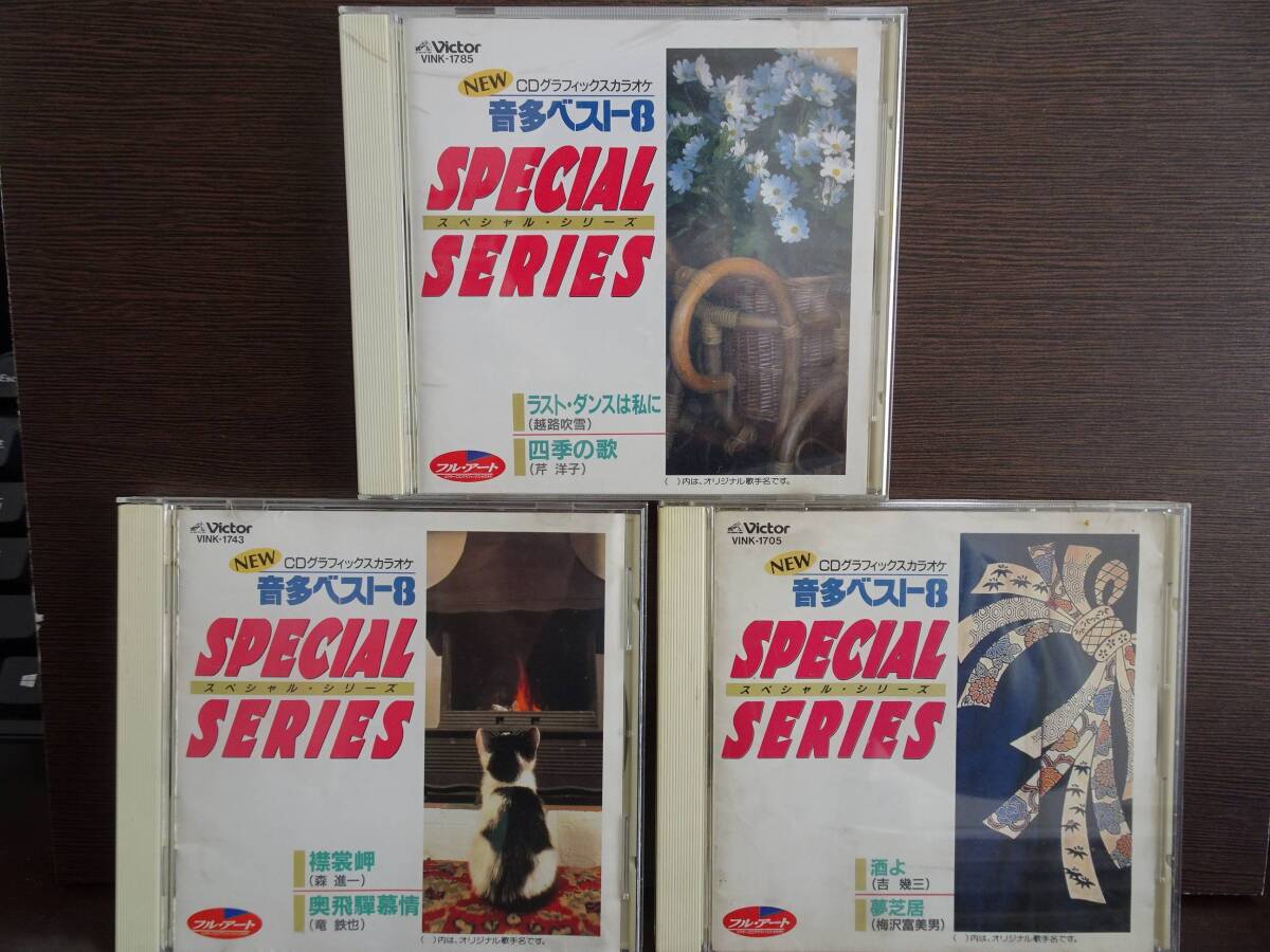 CDグラフィックス カラオケ音多ベスト8 3枚