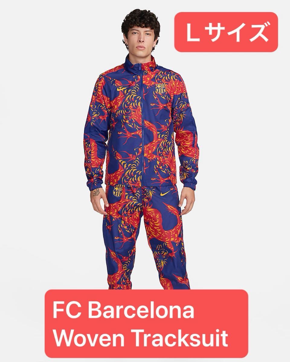 正規品新品 ナイキ FCバルセロナ ウーブントラックスーツNIKE FC 正規品新品 ナイキ FCバルセロナ ウーブントラックスーツNIKE FC