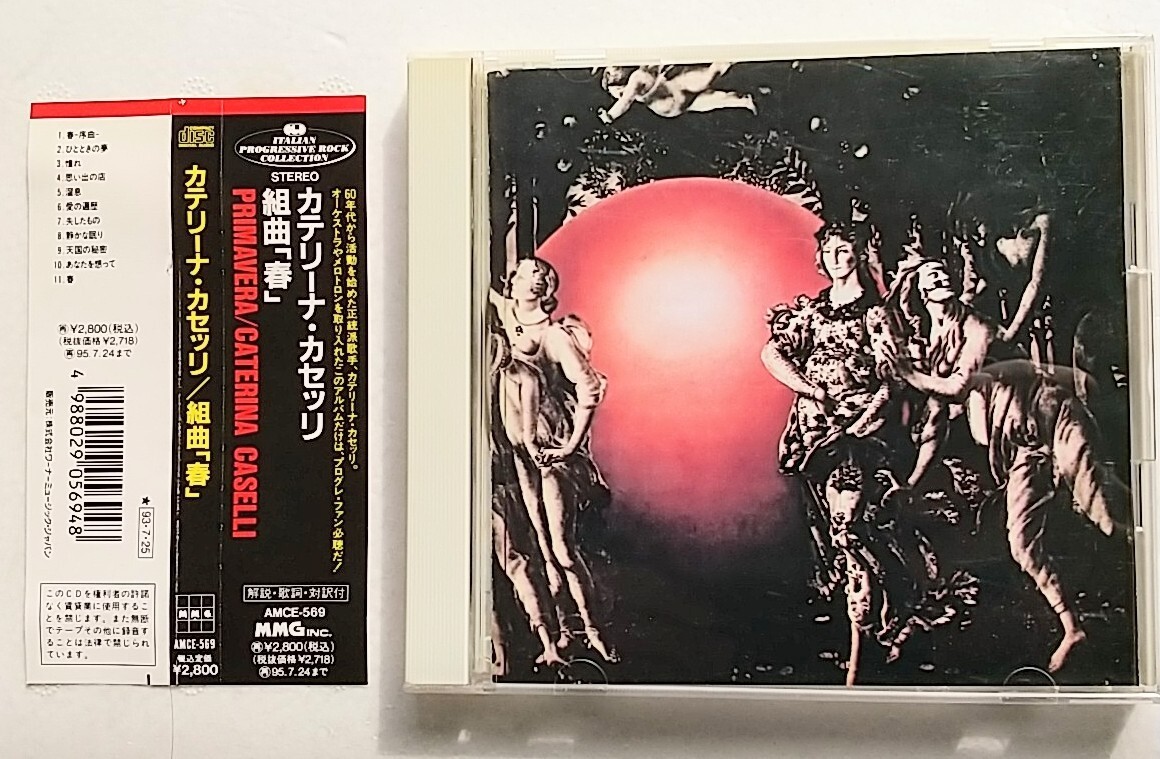 PRIMAVERA 組曲「春」/CATERINA CASELLI カテリーナ カセッリ