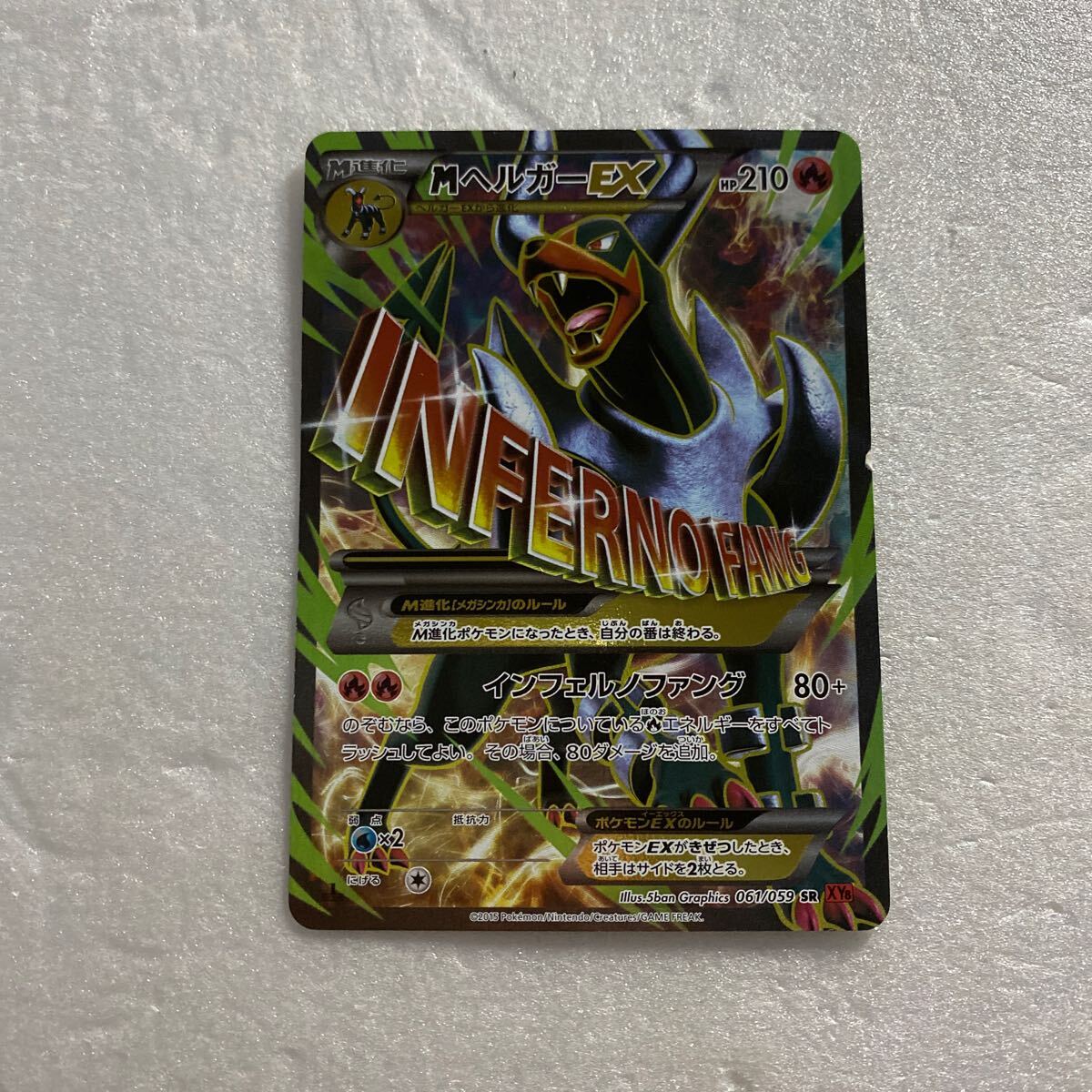ポケモンカード　MヘルガーEX No.2658