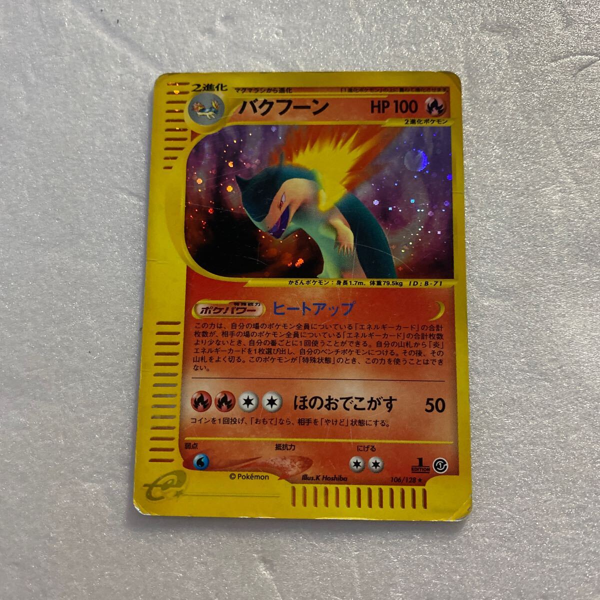 ポケモンカード ポケモンカードe バクフーン　No.2670