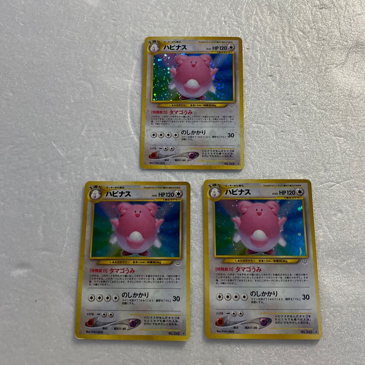 ポケモンカード 旧裏面　ハピナス　No.2686