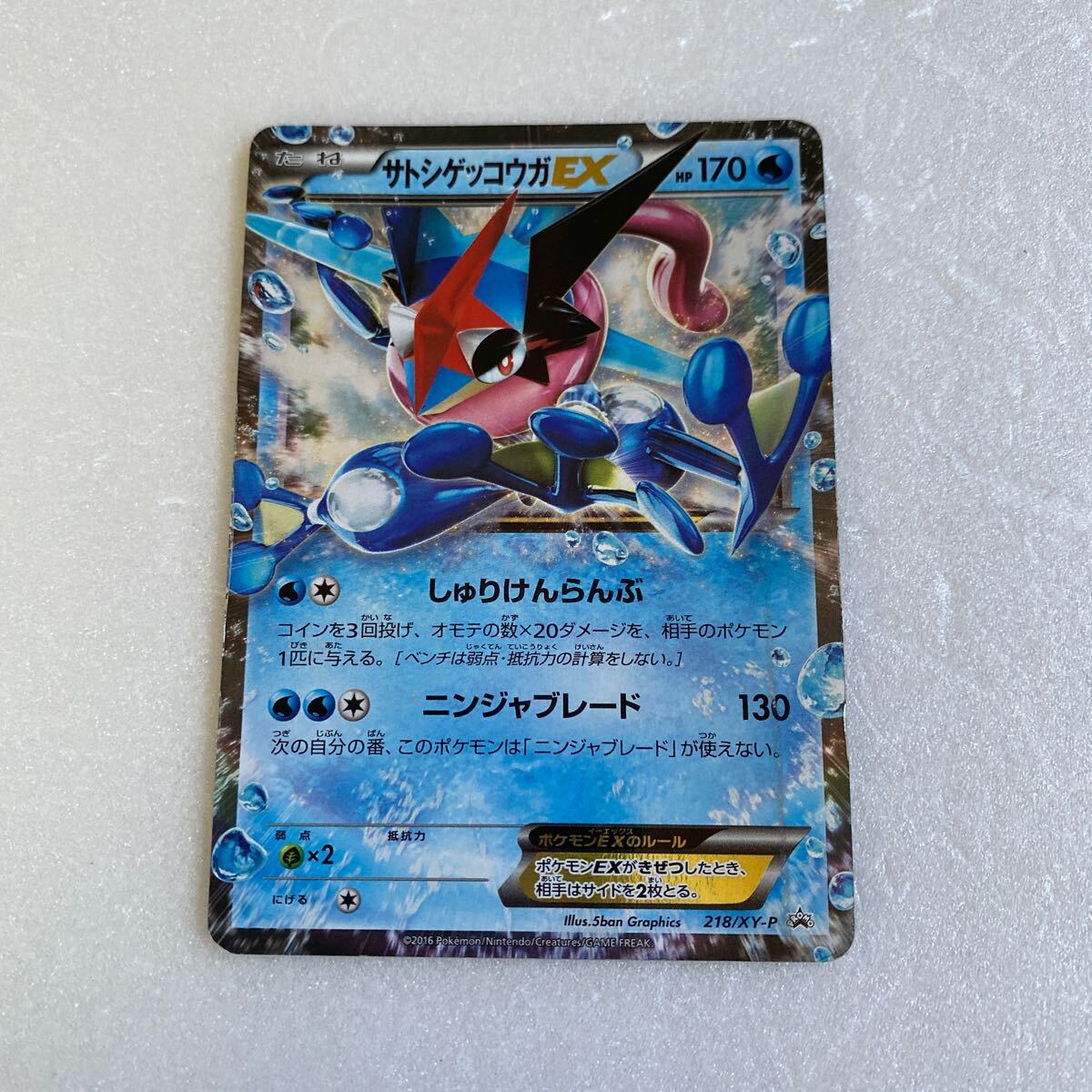 ポケモンカード サトシゲッコウガEX プロモ No.2839(シングル ポケモンカード サトシゲッコウガEX プロモ No.2839(シングル