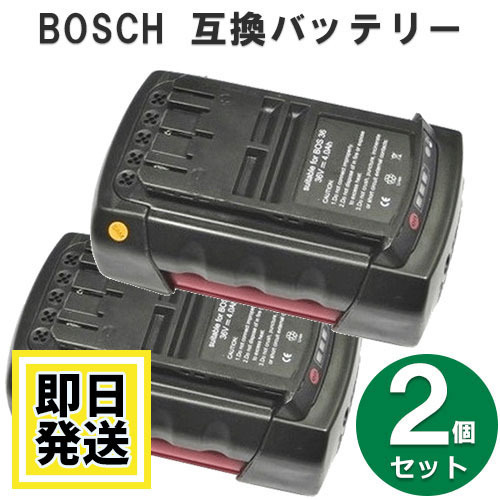 2607336029 セール ボッシュ BOSCH 36V バッテリー 5000mAh 2個セット 互換品