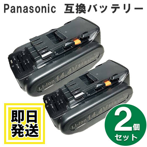 EZ9L40 セール品 パナソニック panasonic national 14.4V バッテリー 3000mAh リチウムイオン電池 2個セット 互換品