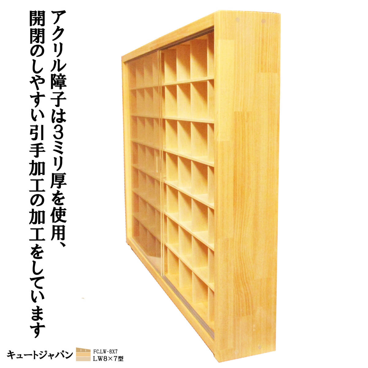ショットグラス】コレクションケース 8×7マス アクリル障子付 ショットグラス】コレクションケース 8×7マス アクリル障子付