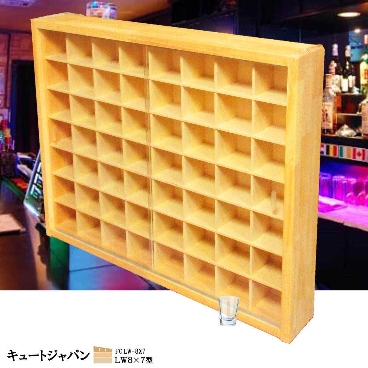 ショットグラス】コレクションケース 8×7マス アクリル障子付 ショットグラス】コレクションケース 8×7マス アクリル障子付