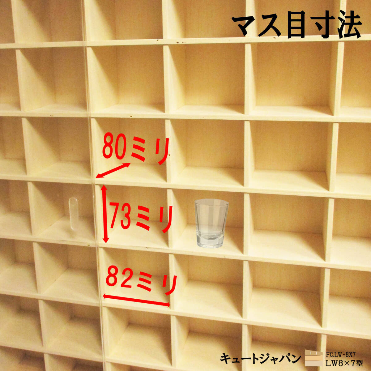 ショットグラス】コレクションケース 8×7マス アクリル障子付 ショットグラス】コレクションケース 8×7マス アクリル障子付