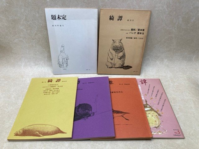 独特な 綺譚 創刊号~第5号 + 創刊準備号 6冊 1978年~ YAJ169 複数作家