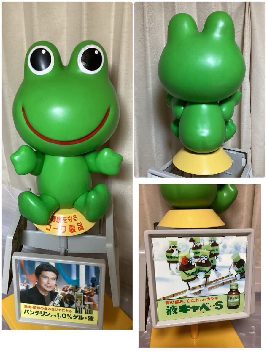 ☆当時物/大型/コルゲンコーワ/ケロちゃん/店頭用/非売品 ☆当時物/大型/コルゲンコーワ/ケロちゃん/店頭用/非売品