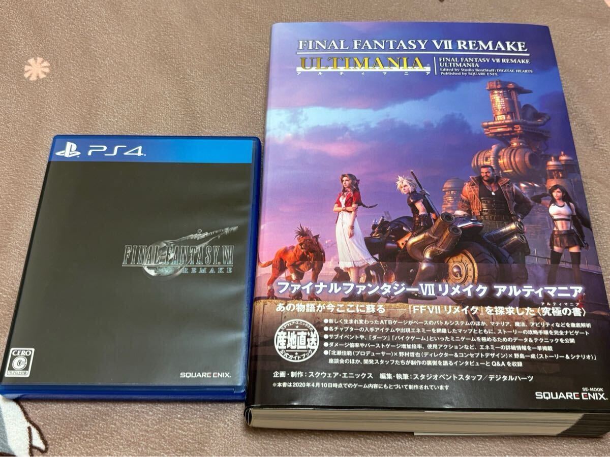 【送料込】PS4 FF7 リメイク ソフト 攻略本 ファイナルファンタジー7 FINALFANTASY 7 Remake アルティマニア