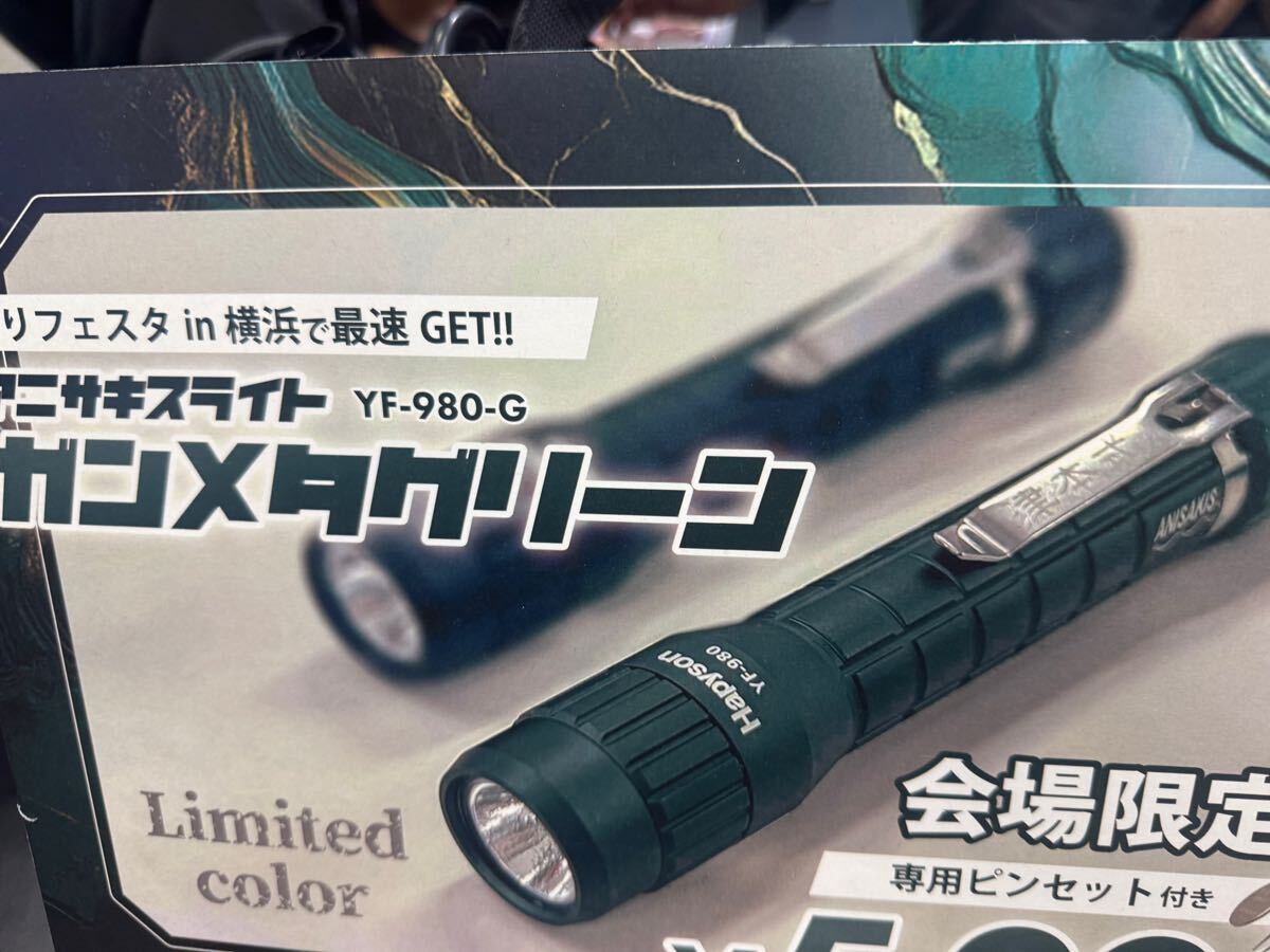 釣りフェス2025アニサキスライト 津本式 限定品ガンメタグリーン 限定ピンセット付
