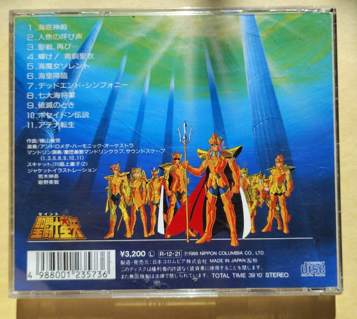 聖闘士星矢 CD ポセイドン篇 サントラ 音楽集7 セイントセイヤ 聖闘士星矢 CD ポセイドン篇 サントラ 音楽集7 セイントセイヤ