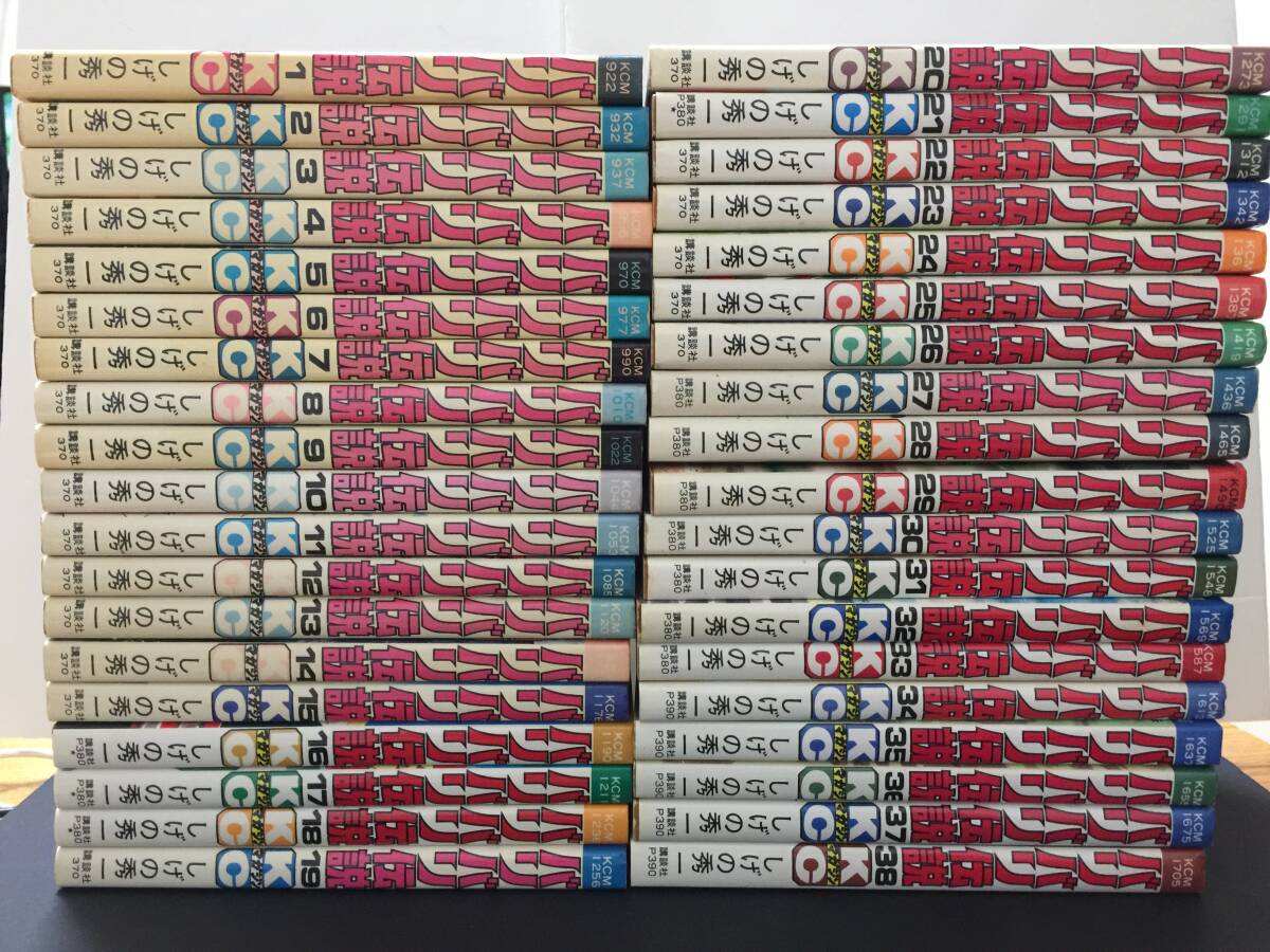 講談社 しげの秀一 バリバリ伝説 全巻 完結セット (初版33冊 講談社 しげの秀一 バリバリ伝説 全巻 完結セット (初版33冊