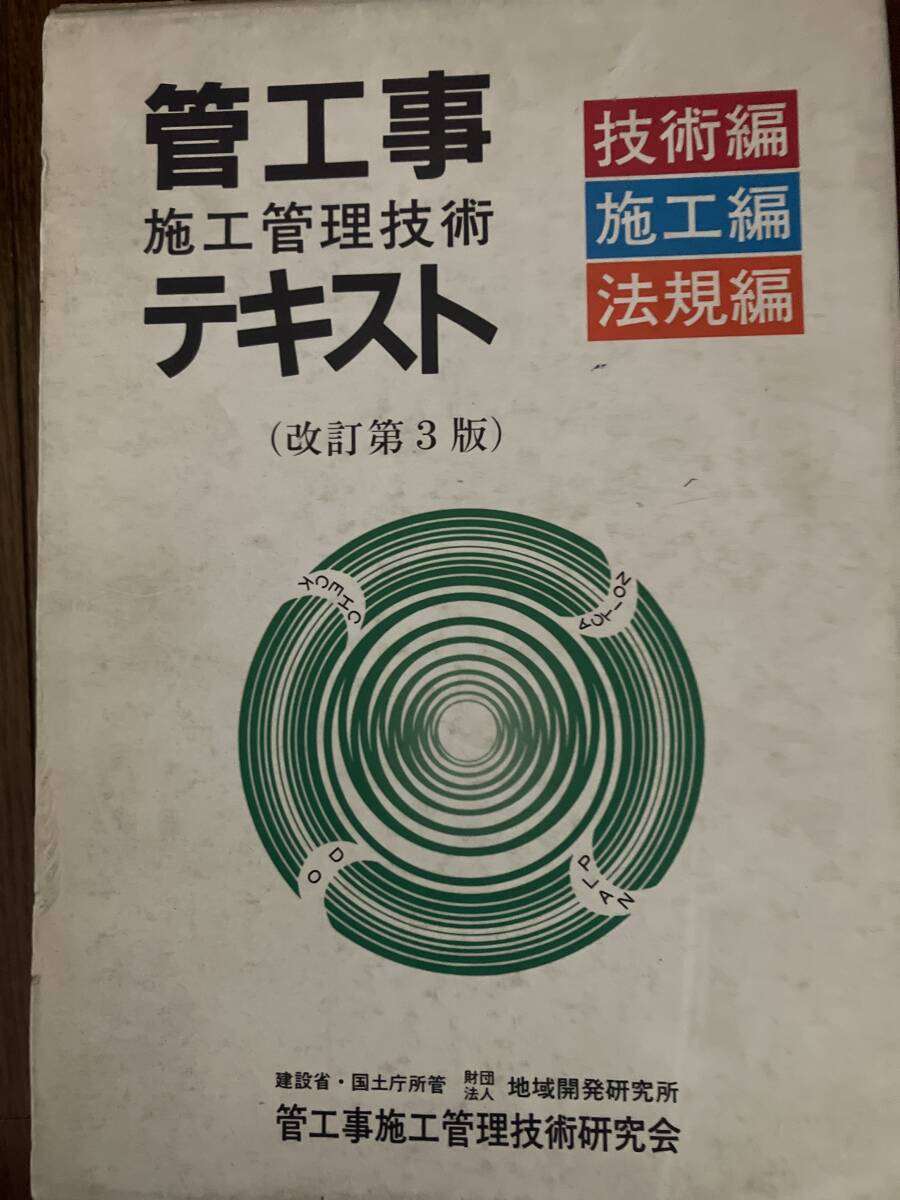 管工事施工管理技術テキスト