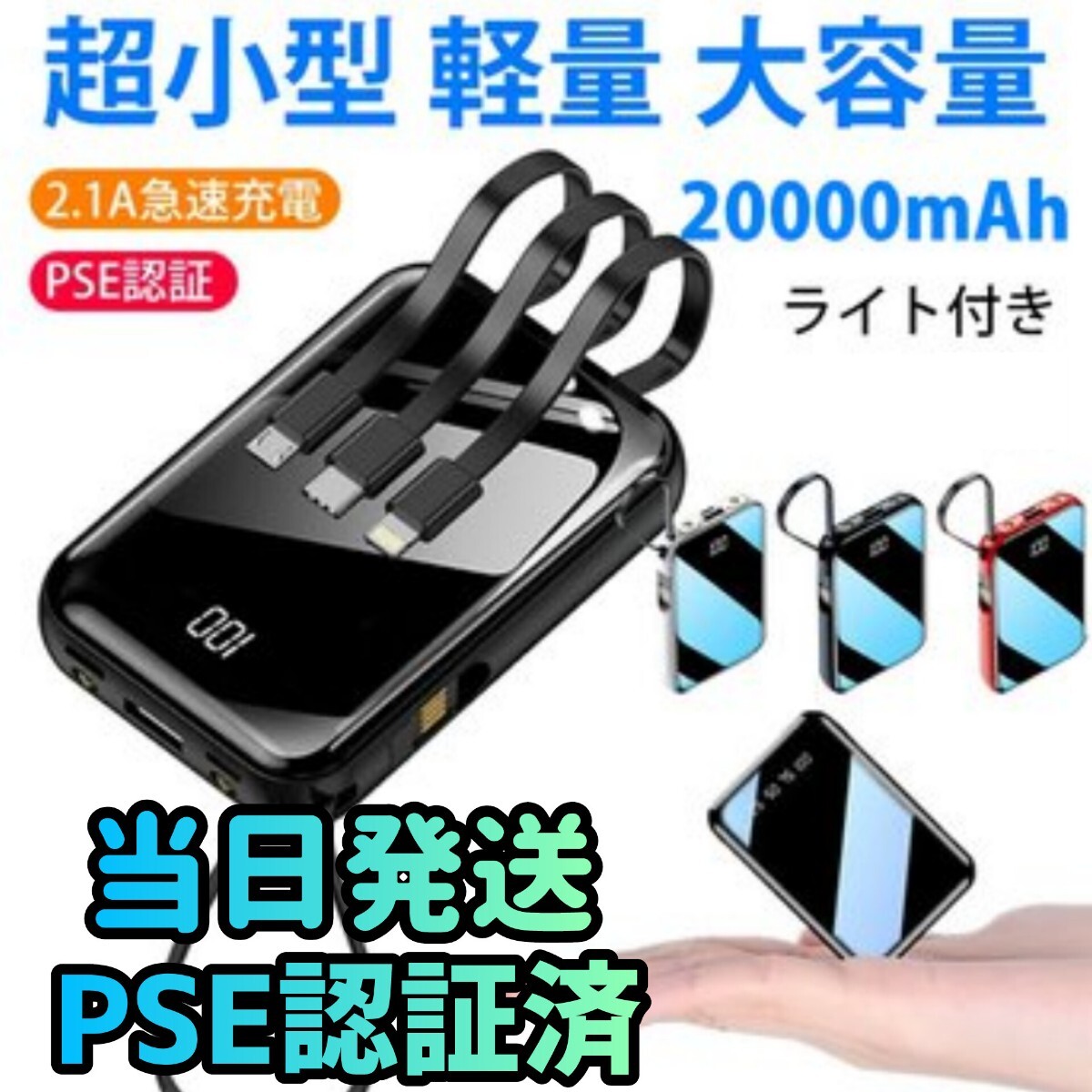 新品 モバイルバッテリー PSE認証済み 大容量 20000mAh ブラック 小型モバイルバッテリー 充電器 急速充電器 スマホ Typec Lightning