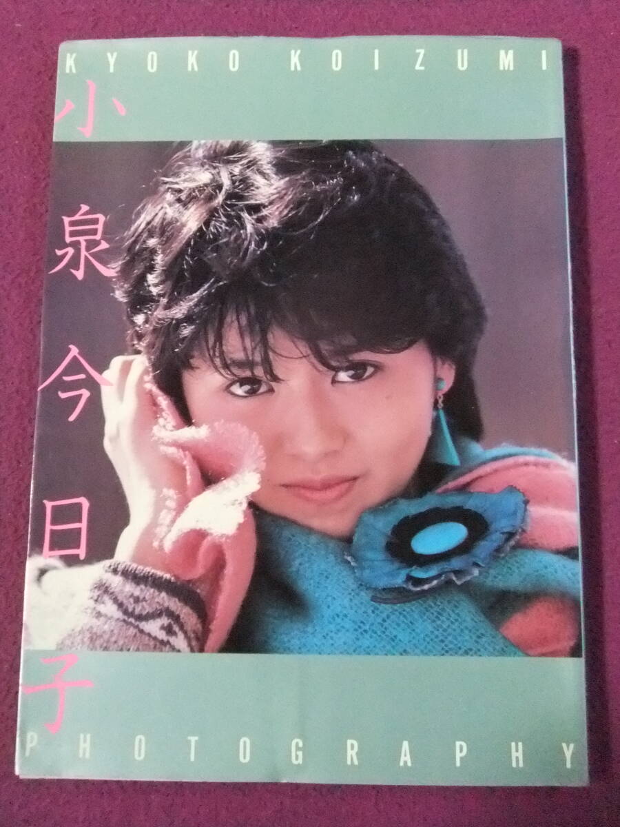 ☆B660/☆『水着写真集』☆/小泉今日子「小泉今日子写真集 ☆B660/☆『水着写真集』☆/小泉今日子「小泉今日子写真集