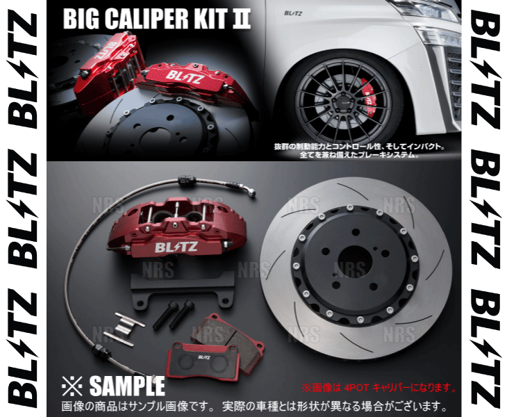 専用確認ページ ブリッツ 86 ハチロク ZN6 ビッグキャリパーキット2 ストリート リア