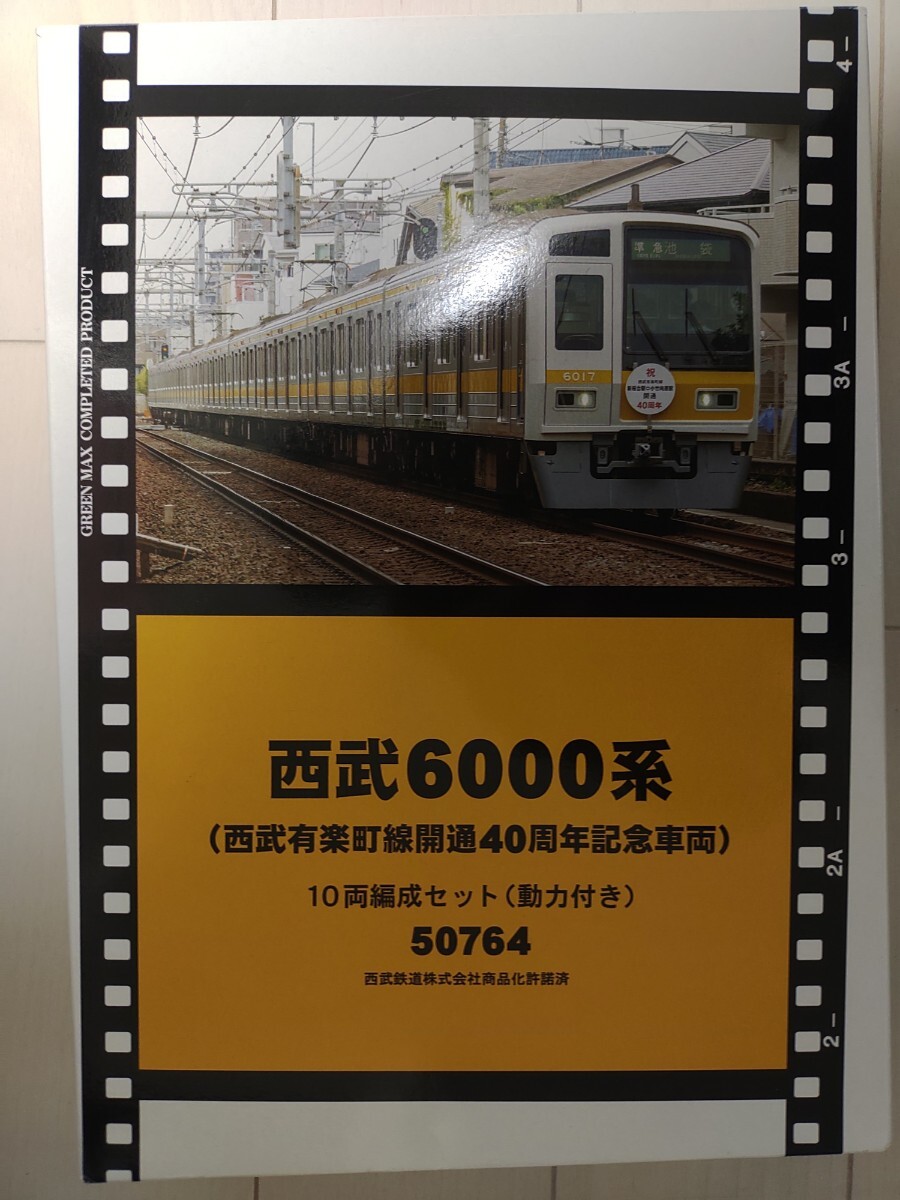 Yahoo!オークション - グリーンマックス 50764 西武6000系 西武 Yahoo!オークション - グリーンマックス 50764 西武6000系 西武