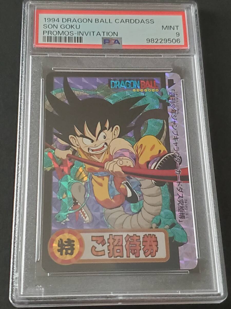 PSA 8 ドラゴンボールZ アマダPPカード No.298 ぼくらにまかせて PSA 8 ドラゴンボールZ アマダPPカード No.298 ぼくらにまかせて