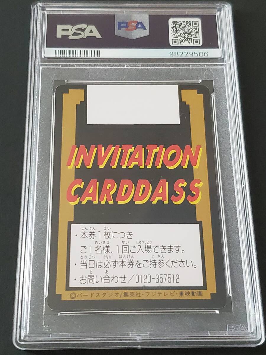 PSA9】ドラゴンボール カードダス 究極博 ご招待券 スタンプ無し PSA9】ドラゴンボール カードダス 究極博 ご招待券 スタンプ無し