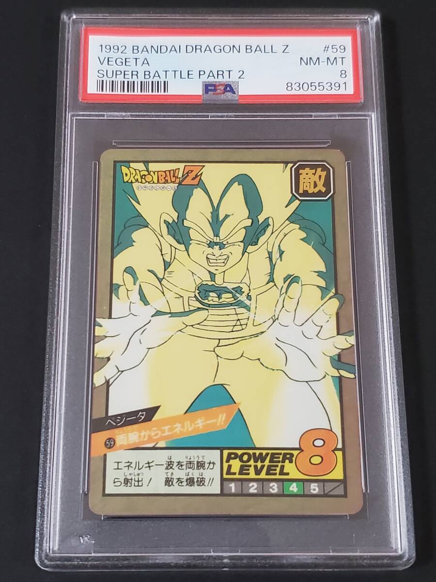 PSA8】NEAR MINT-MINT ドラゴンボール カードダス 未ハガシ PSA8】NEAR MINT-MINT ドラゴンボール カードダス 未ハガシ