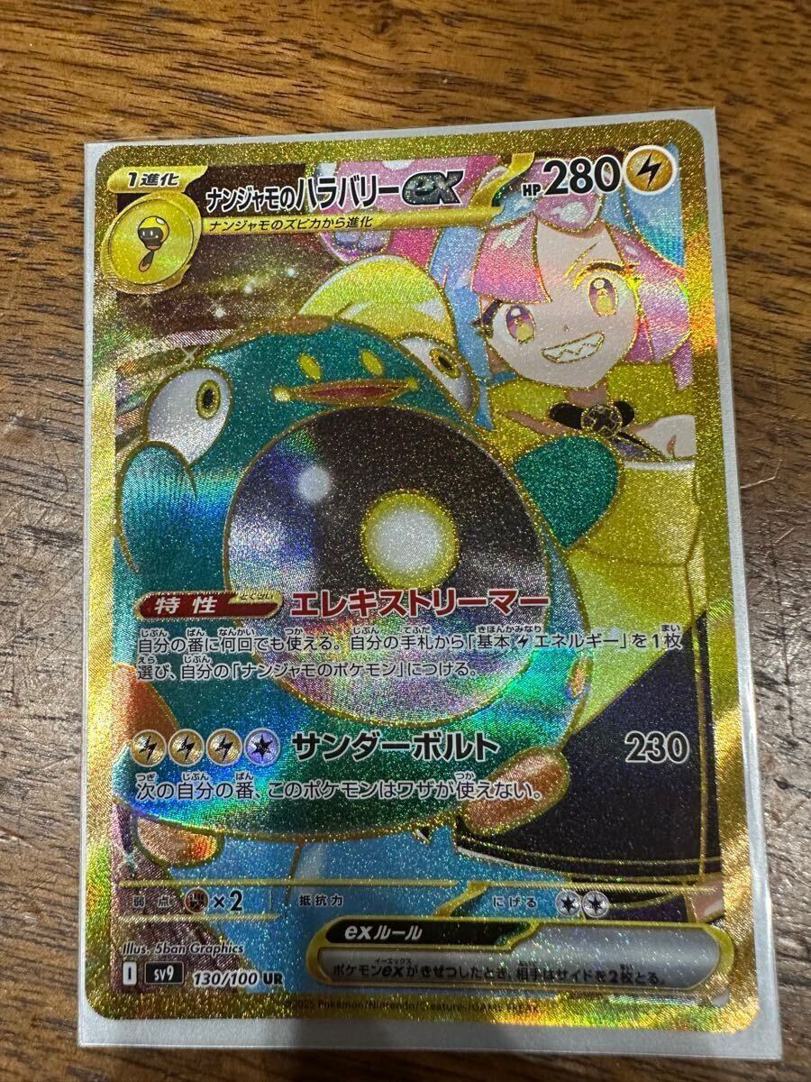 ナンジャモのハラバリーex UR ポケモンカード バトル ナンジャモのハラバリーex UR ポケモンカード バトル