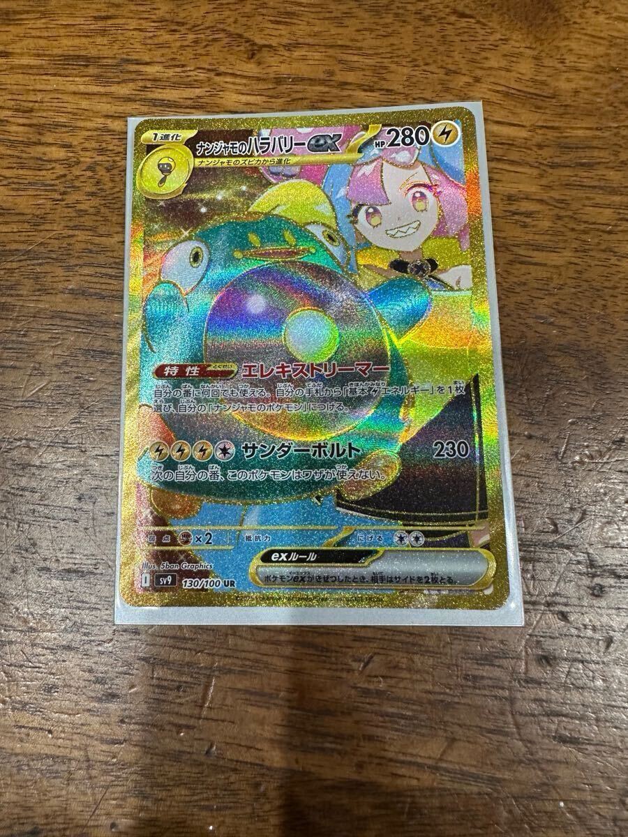ナンジャモのハラバリーex UR ポケモンカード バトル ナンジャモのハラバリーex UR ポケモンカード バトル