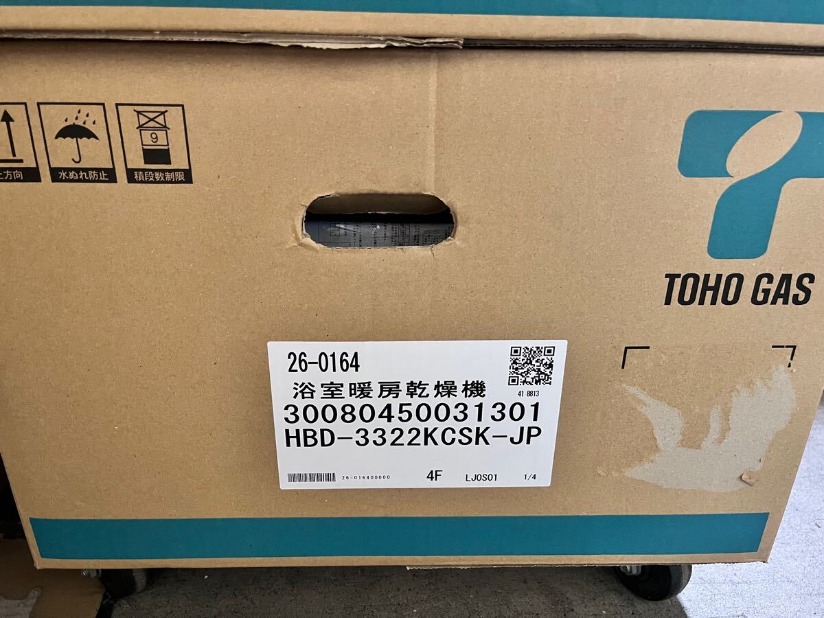 D(0106k2) 【未開封】 東邦ガス 浴室暖房乾燥機 天井埋込 HBD D(0106k2) 【未開封】 東邦ガス 浴室暖房乾燥機 天井埋込 HBD