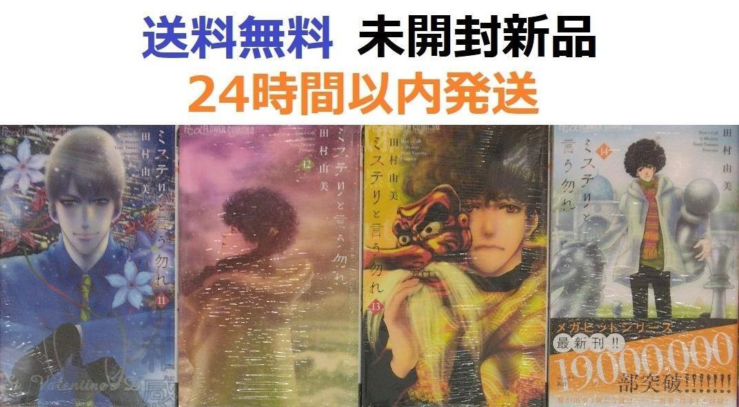 ミステリと言う勿れ １１、１２、１３、１４巻