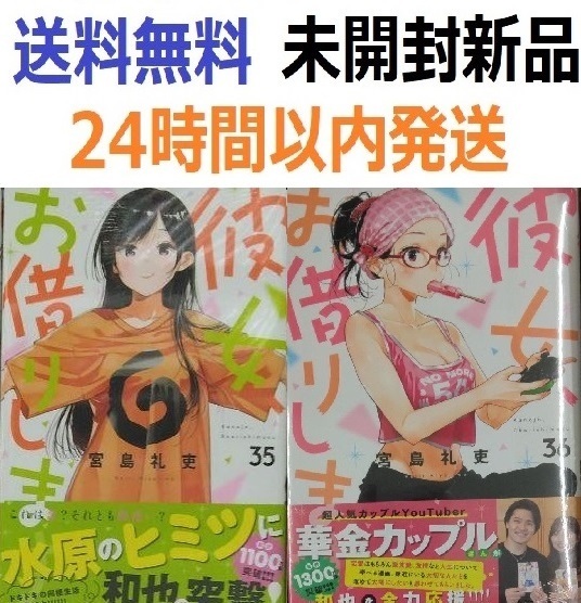 彼女、お借りします 36巻まで 彼女、人見知ります3巻まで 彼女、お借りします 1～36巻＋人見知ります 1～3巻 宮島礼