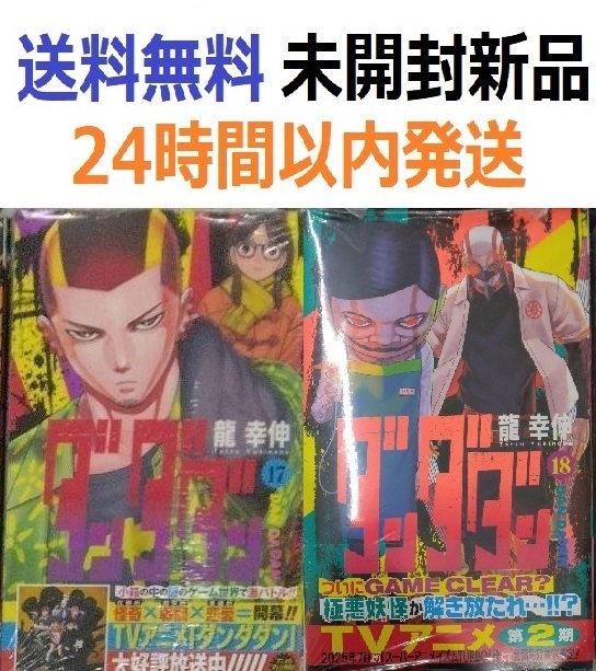 ダンダダン 17 18巻セット|Yahoo!フリマ(旧PayPayフリマ) ダンダダン 17 18巻セット|Yahoo!フリマ(旧PayPayフリマ)