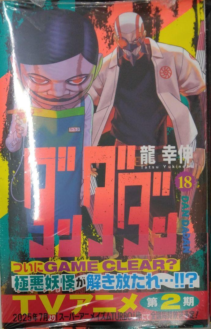 初版未開封希少品 ダンダダン 18 (ジャンプコミックス)|Yahoo 初版未開封希少品 ダンダダン 18 (ジャンプコミックス)|Yahoo