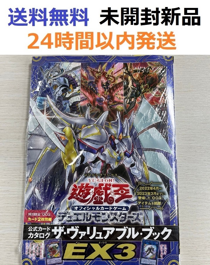 遊戯王 デュエルモンスターズ 公式カードカタログザヴァリュアブル ブックex3