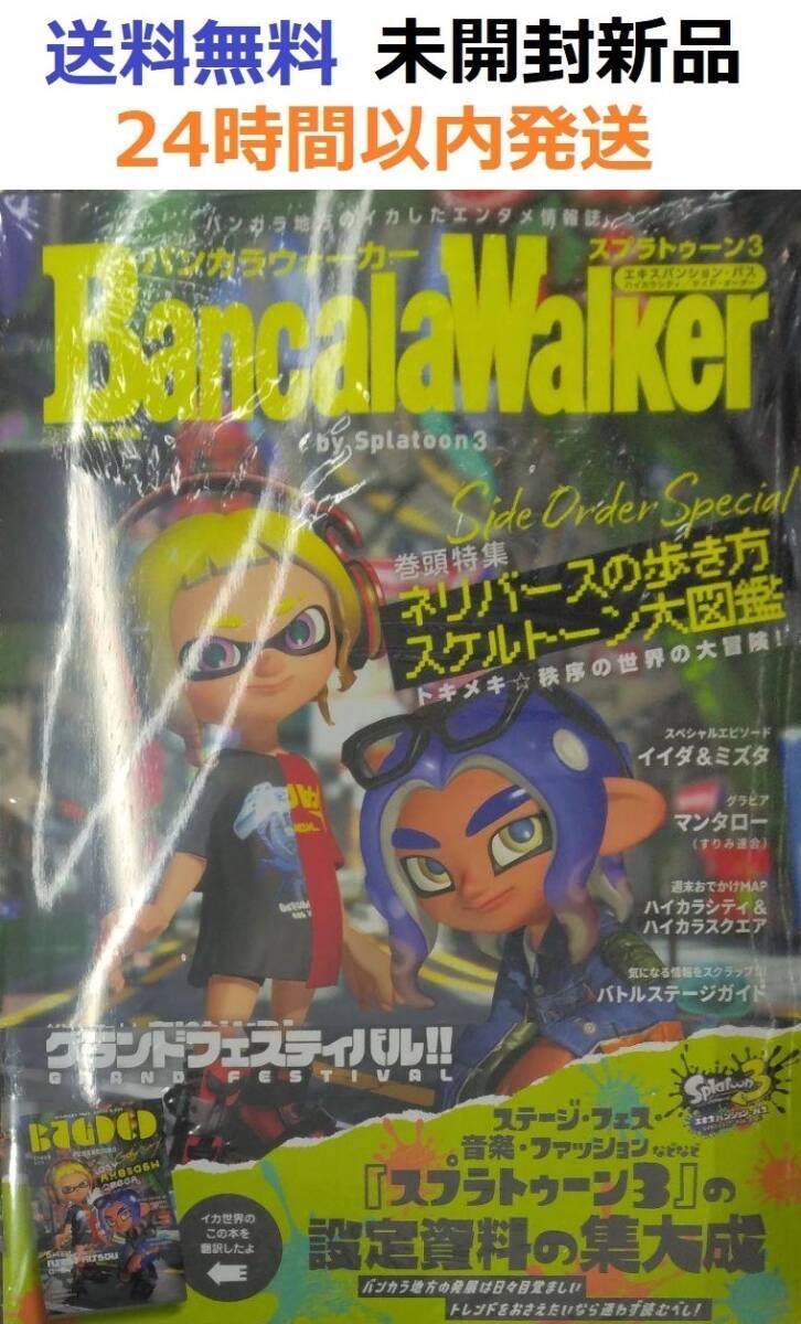 初版未開封希少品　バンカラウォーカー バイ スプラトゥーン3 ファミ通書籍編集部