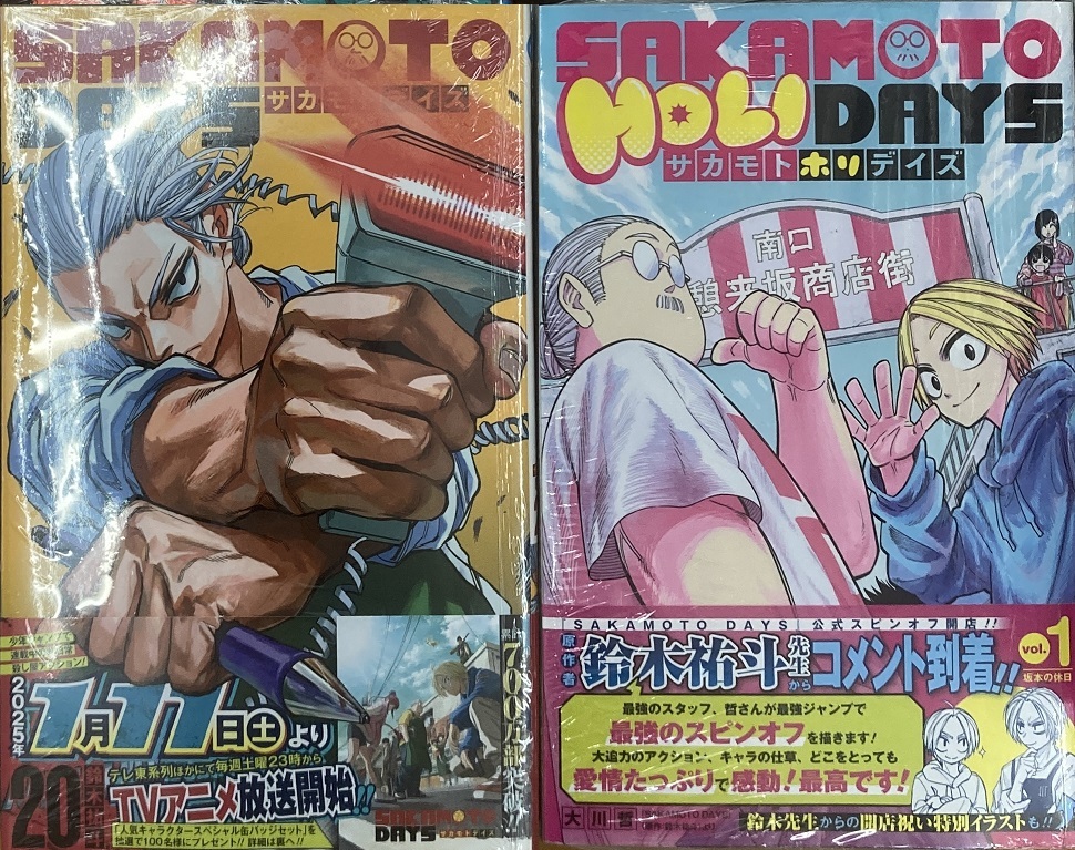 2冊初版未開封　SAKAMOTO DAYS２０＋HOLIDAYS1サカモトデイズ