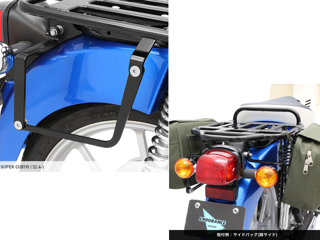 ホンダ　クロスカブ110　JA60　('22.4～)他　エンデュランス　サイドバッグサポート 左右セット(左右共用)EM807CR1A1